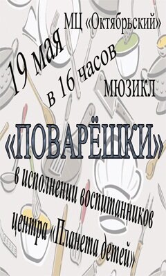 Поварешки