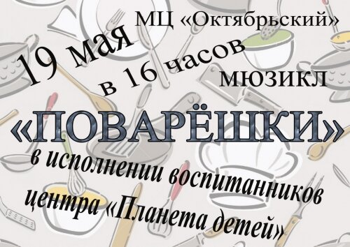 Мюзикл в Ефремове