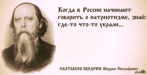 Про патриотизм