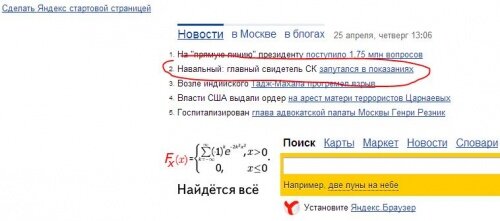 Яндекс о Навальном