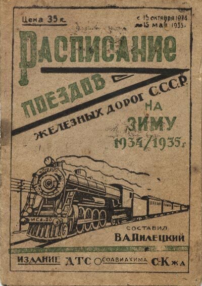 Расписание движения поездов в Ефремове