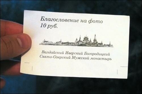 Благословение на фото