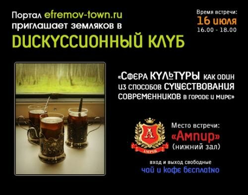 Дискуссионный клуб www.efremov-town.ru